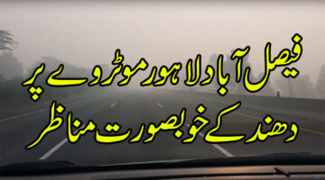 Faisalabad Lahore Motorway Dhund Start