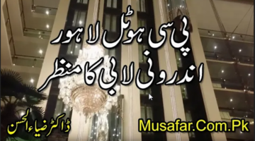PC Hotel Lahore Inside View Of Lobby