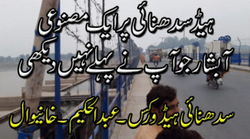 Sidhnai Headworks - Kabirwala - Khanewal